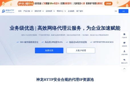 神龙国内代理ip